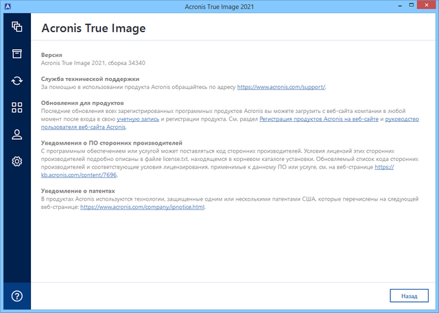 Acronis True Image 2021